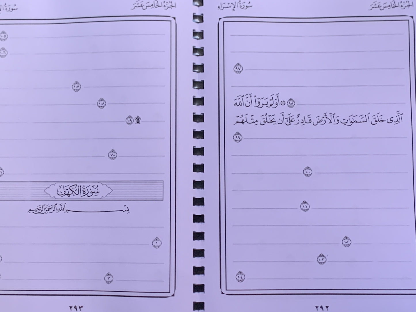 المصحف المفرغ + خرائط ذهنية (60 حزب)