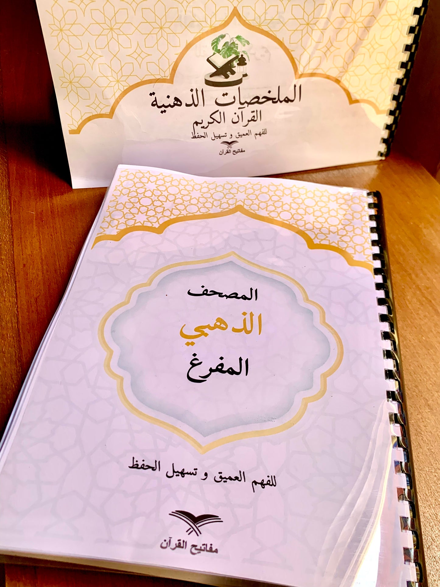المصحف المفرغ + خرائط ذهنية (60 حزب)