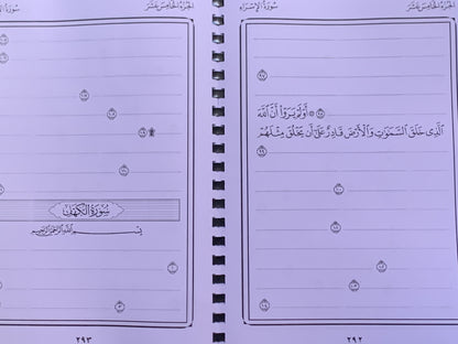 المصحف المفرغ + خرائط ذهنية (60 حزب)